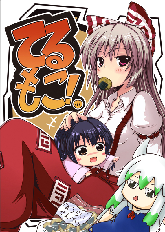 lock heart (juuryokudou), ex-keine, fujiwara no mokou, houraisan kaguya, kamishirasawa keine, touhou, silver hair, bad id, bad pixiv id, 3girls, black eyes, black hair, blush, chibi, female focus, food, green hair, headpat, long hair, looking at viewer, multiple girls, ofuda, pants, senbei, size difference, suspenders, triangle mouth, very long hair