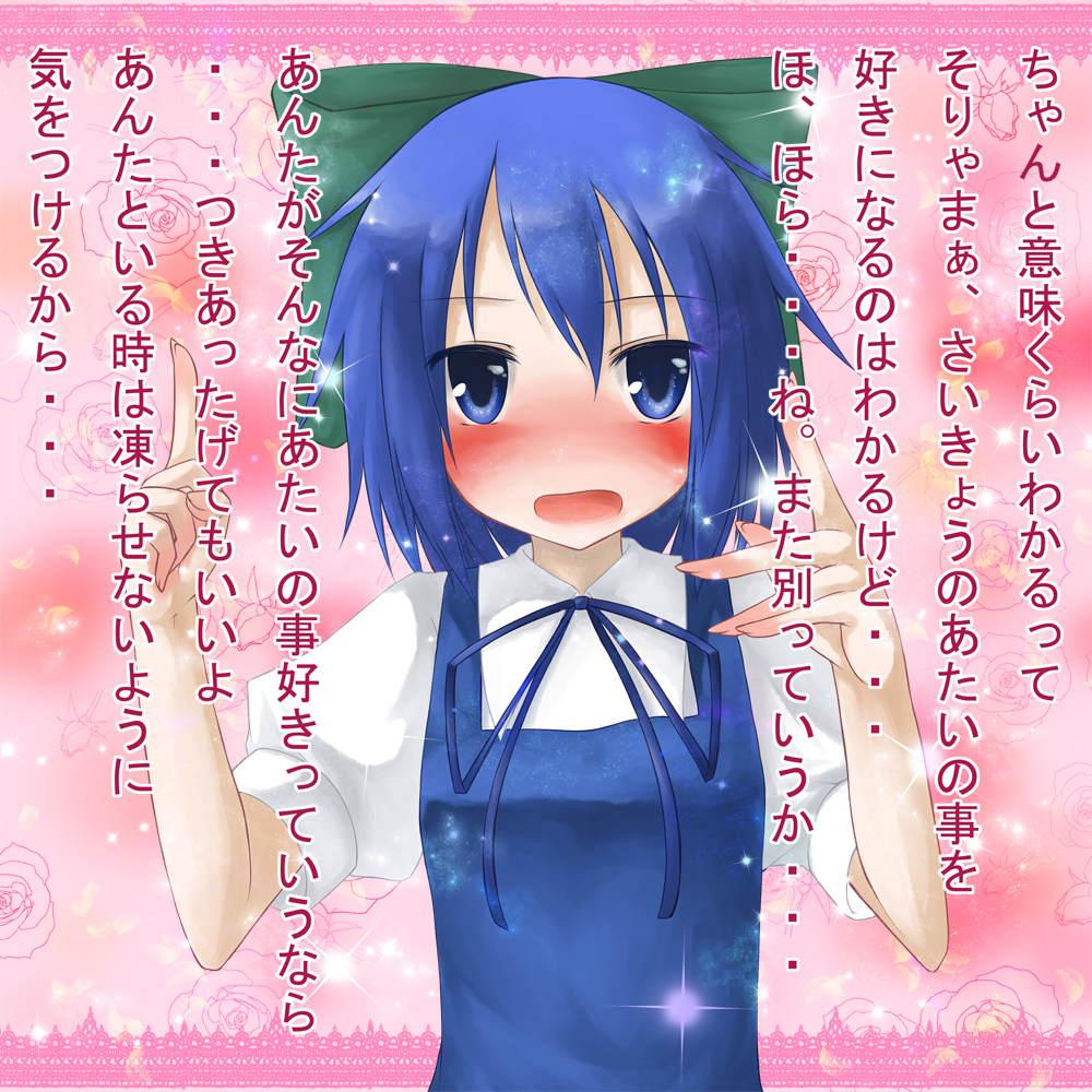 dust-breeze, sakura yuuya, cirno, touhou, touhou hisoutensoku, translation request, 1girl, blouse, blue eyes, blue hair, blush, bow, confession, female focus, matching hair/eyes, pink background, pov, shirt, short hair, solo, white shirt