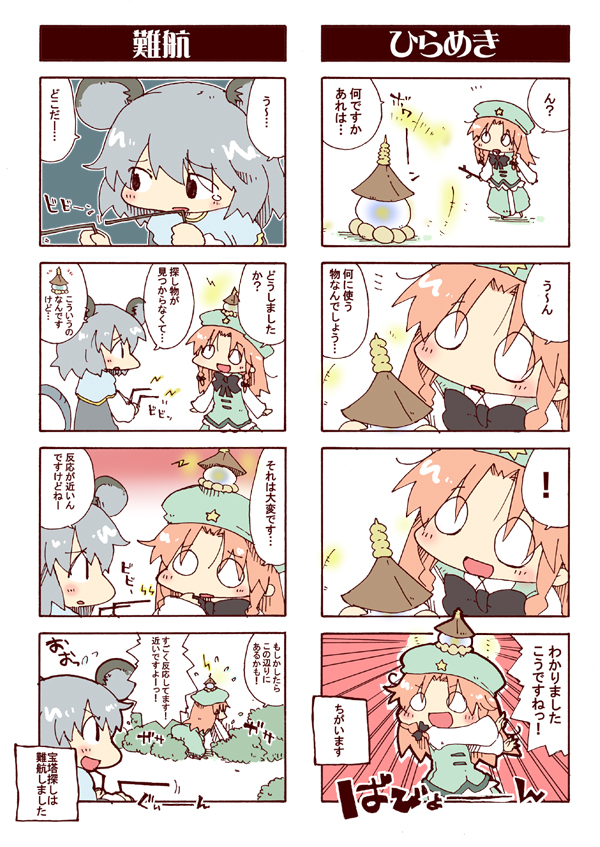 kasuga yuuki, wildrabbit, hong meiling, nazrin, touhou, bad id, bad pixiv id, translation request, 2girls, 4koma, bishamonten's pagoda, chibi, comic, failure, female focus, multiple 4koma, multiple girls