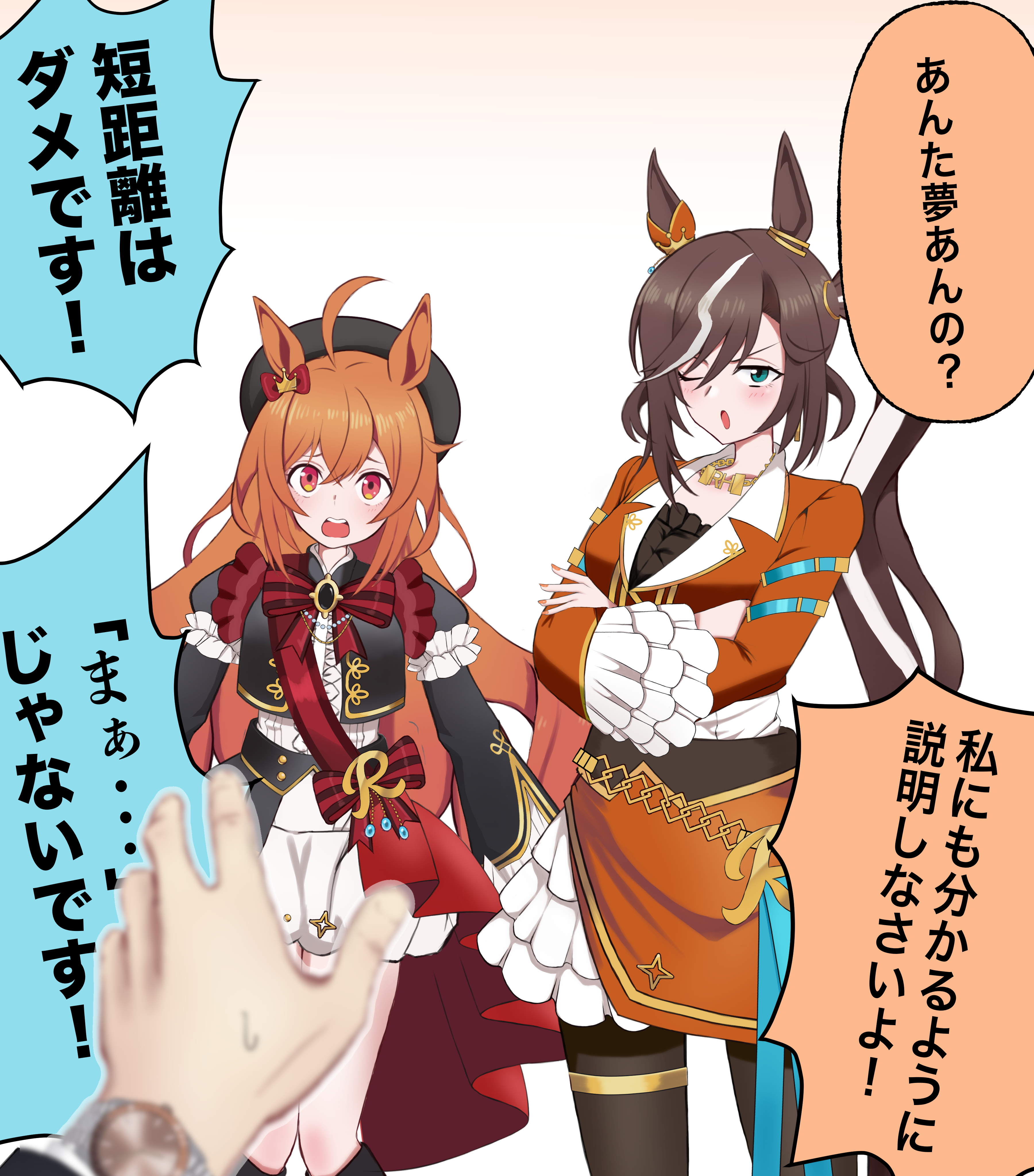 eliot, the royal family (tv series), umamusume, absurdres, commentary request, highres, translation request, 2girls, ahoge, animal ears, beret, blue eyes, blush, boots, breasts, brown hair, crossed arms, fingernails, hair between eyes, hair ornament, hat, horse ears, horse girl, looking at viewer, medium breasts, multiple girls, one eye closed, open mouth, orange hair, pantyhose, pov, pov hands, royal family (the royal family), royal hope (the royal family), side ponytail, simple background, small breasts, white background