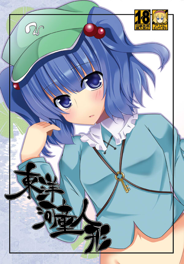 yoshida (rodeo), kawashiro nitori, touhou, bad id, bad pixiv id, 1girl, blue eyes, blue hair, bottomless, female focus, hair bobbles, hair ornament, hat, matching hair/eyes, short hair, solo, twintails, two side up