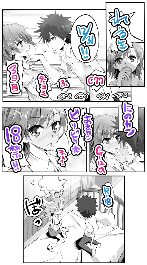 kamijou touma, misaka mikoto, toaru majutsu no index, translation request, 00s, 1boy, 1girl, :o, bed, bed sheet, blush, comic, greyscale, indoors, looking at viewer, looking back, monochrome, on bed, pants, parted lips, shirt, short hair, spiked hair, talking, text focus