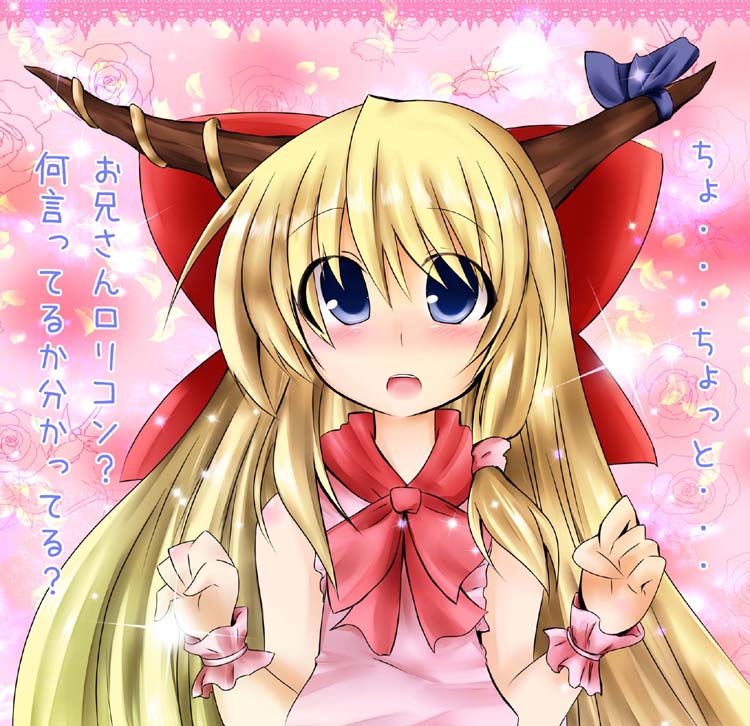 izumi yuuji (trace kouhosei), ibuki suika, touhou, partially translated, translation request, 1girl, blonde hair, blue eyes, blush, bow, confession, female focus, horns, long hair, pov, ribbon, solo