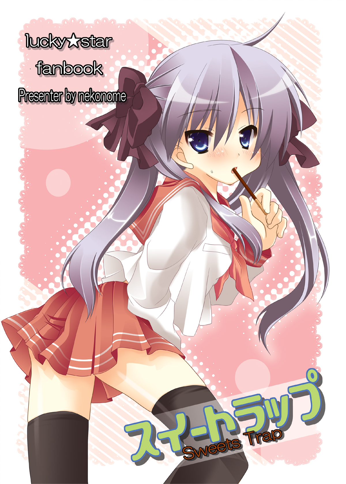 hikanyan, hiiragi kagami, lucky star, highres, 00s, blue eyes, blush, food, hair ribbon, long hair, nervous, pocky, purple hair, ribbon, school uniform, serafuku, solo, sweat, thighhighs, tsurime, twintails, zettai ryouiki