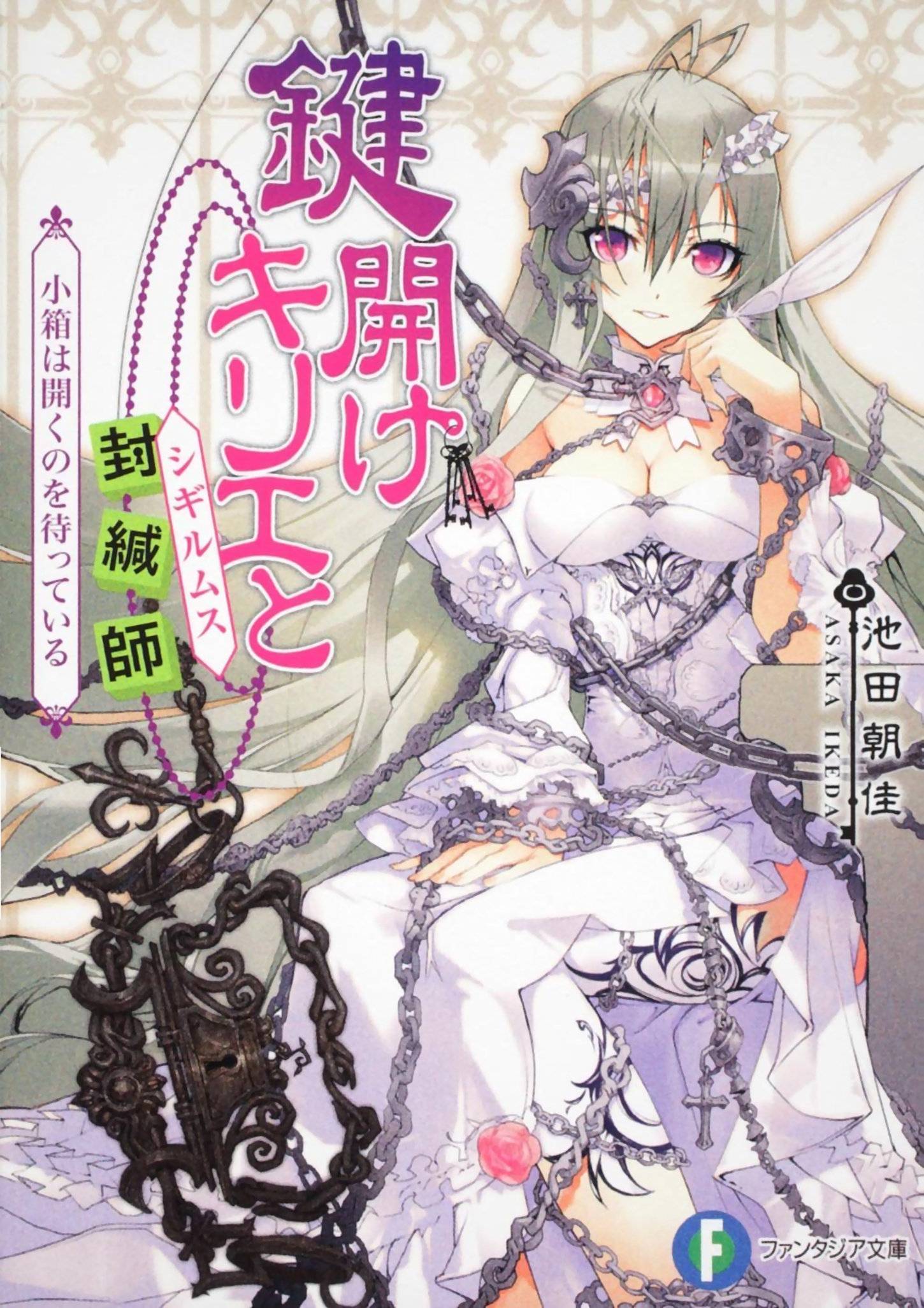 sanbasou, kagiake kirie to sigillums, highres, 1girl, bdsm, bondage, bound, breasts, chain, cleavage, cross, dress, female focus, green hair, large breasts, purple eyes, solo, wedding dress
