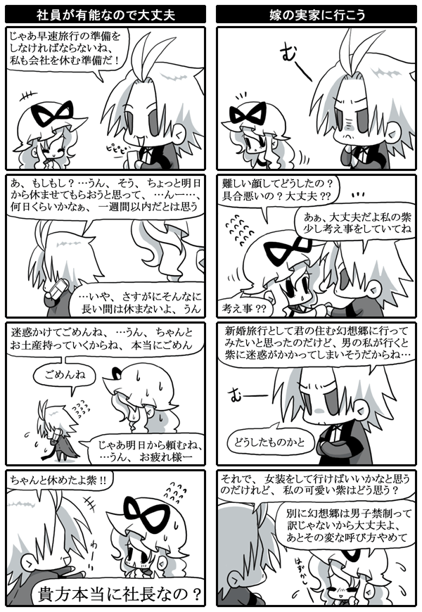 anna (or), anna (pixiv), rugal bernstein, yakumo yukari, m.u.g.e.n, snk, the king of fighters, touhou, bad id, bad pixiv id, translation request, 1boy, 1girl, 4koma, comic, crossover, greyscale, hat, hetero, long hair, monochrome, multiple 4koma, short hair