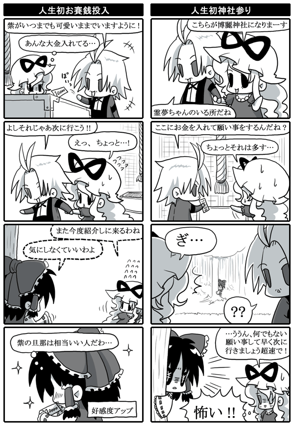 anna (or), anna (pixiv), hakurei reimu, rugal bernstein, yakumo yukari, m.u.g.e.n, snk, the king of fighters, touhou, bad id, bad pixiv id, translation request, 1boy, 2girls, 4koma, bow, comic, crossover, detached sleeves, greyscale, hair bow, hat, hetero, japanese clothes, long hair, miko, monochrome, multiple 4koma, multiple girls, short hair
