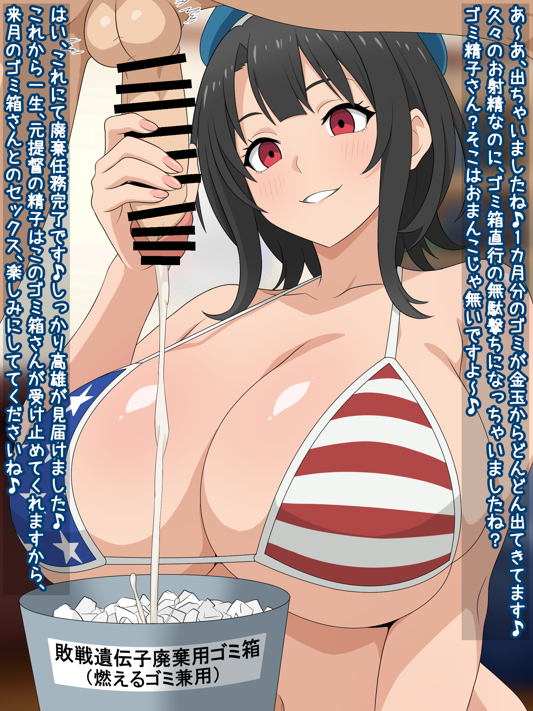 migikoba, takao (kancolle), kantai collection, absurdres, highres, 1boy, 1girl, american flag, american flag bikini, american flag print, bar censor, beret, bikini, black hair, blurry, blurry background, blush, breasts, censored, cleavage, cum, cum on object, ejaculation, flag print, flag print bikini, garbage, handjob, hat, japanese text, kneeling, large breasts, looking at penis, milking handjob, penis, print bikini, red eyes, smile, swimsuit, trash can