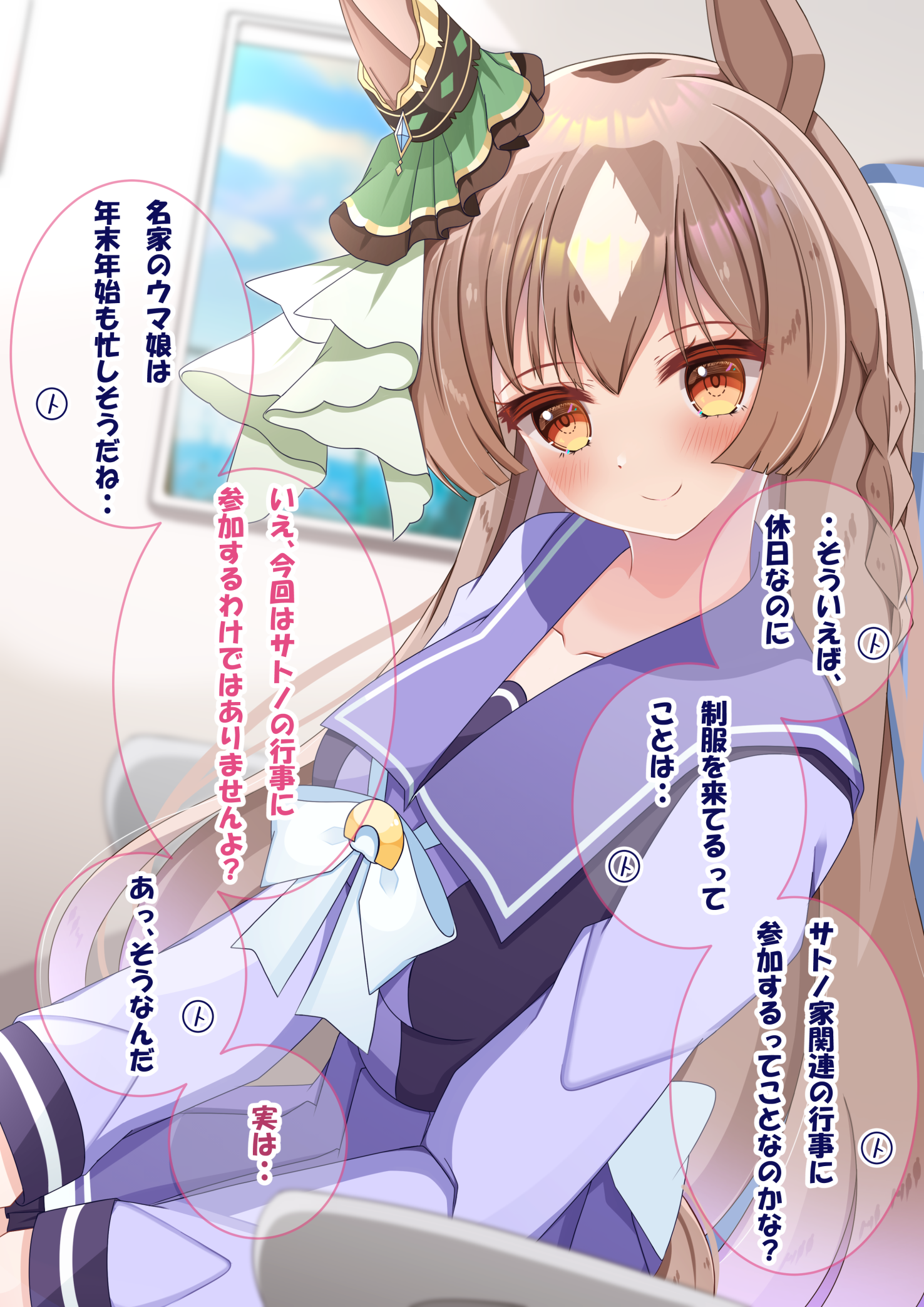 lpikamasi, satono diamond (umamusume), umamusume, commentary request, highres, translation request, 1girl, animal ears, blush, bow, bowtie, braid, breasts, brown eyes, brown hair, closed mouth, collarbone, double-parted bangs, ear ornament, ear ribbon, hair between eyes, horse ears, horse girl, horse tail, long hair, long sleeves, looking at viewer, medium breasts, multicolored hair, purple sailor collar, purple serafuku, purple shirt, purple skirt, sailor collar, sailor shirt, school uniform, serafuku, shirt, sitting, skirt, smile, solo, speech bubble, streaked hair, tail, tracen school uniform, very long hair, white bow, white bowtie