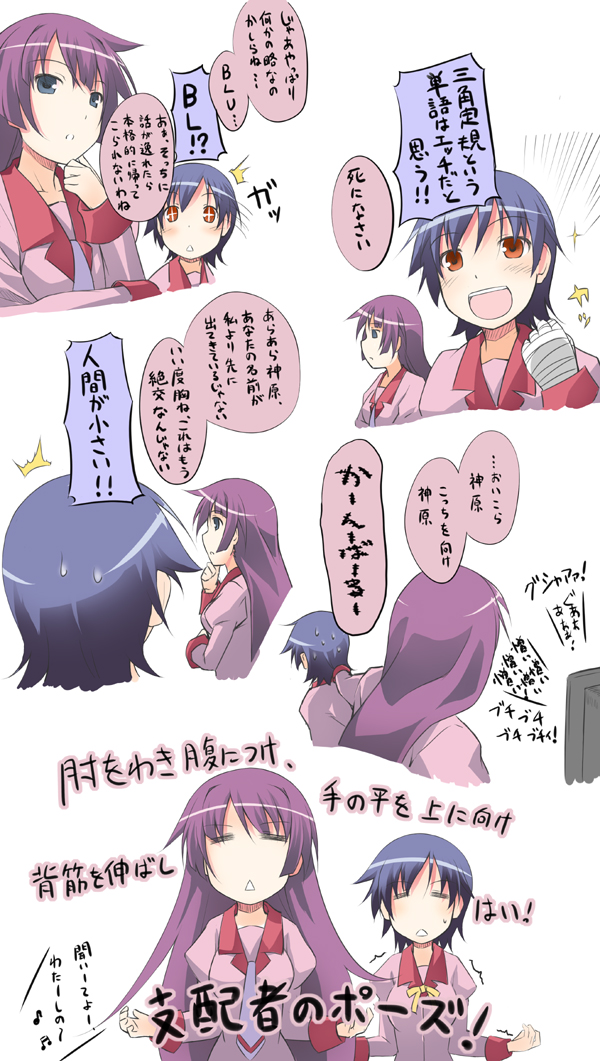 dousaki shin'ya, kanbaru suruga, senjougahara hitagi, bakemonogatari, monogatari (series), bad id, bad pixiv id, translation request, + +, 00s, 2girls, = =, ^^^, multiple girls, school uniform