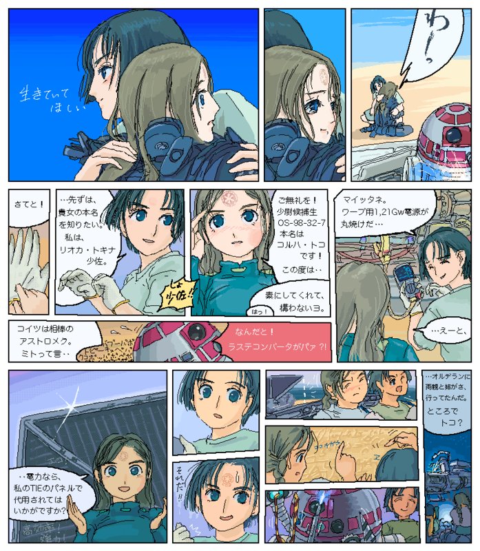 makoto sakana, mao (matz8), rebel pilot (star wars), tie fighter, tie pilot, y wing, star wars, pilot suit, uniform, bad id, bad pixiv id, translation request, 2girls, animification, beach, blue eyes, brown hair, cockpit, facial mark, forehead mark, gloves, green hair, hug, left-to-right manga, multiple girls, robot, science fiction, slap mark, spacecraft, tattoo