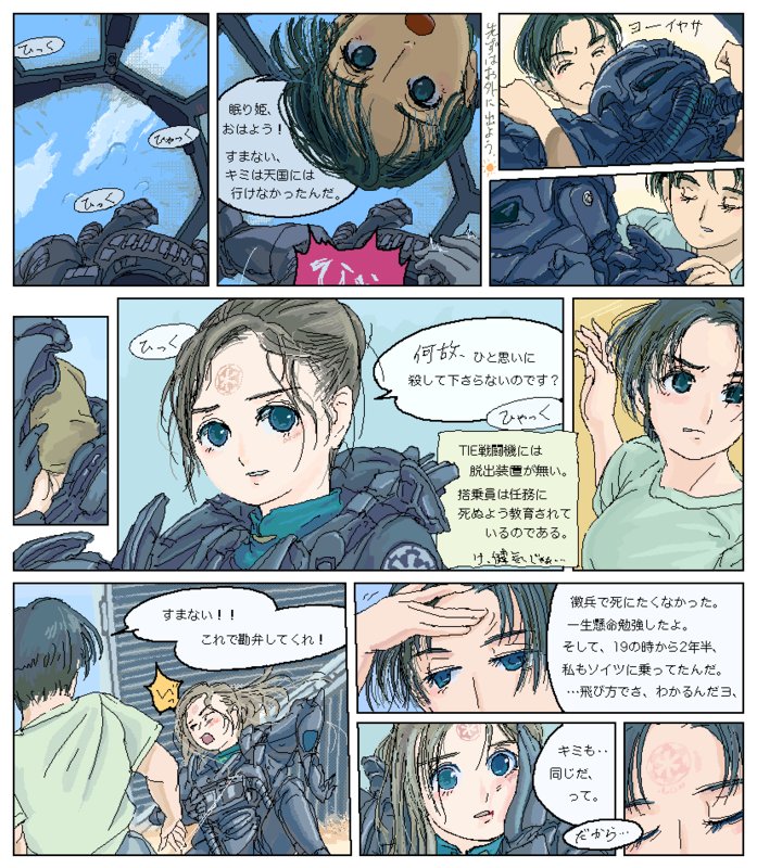 makoto sakana, mao (matz8), rebel pilot (star wars), tie fighter, tie pilot, y wing, star wars, pilot suit, uniform, bad id, bad pixiv id, translation request, 2girls, animification, black hair, blue eyes, brown hair, cockpit, facial mark, forehead mark, hand on own face, helmet, left-to-right manga, multiple girls, slap mark, slapping, spacecraft, tattoo, unworn headwear, unworn helmet