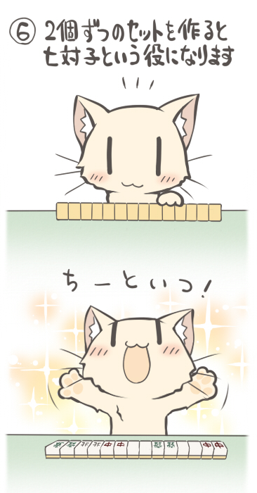 nekoguruma, original, translation request, :3, board game, cat, comic, mahjong, playing games, | |