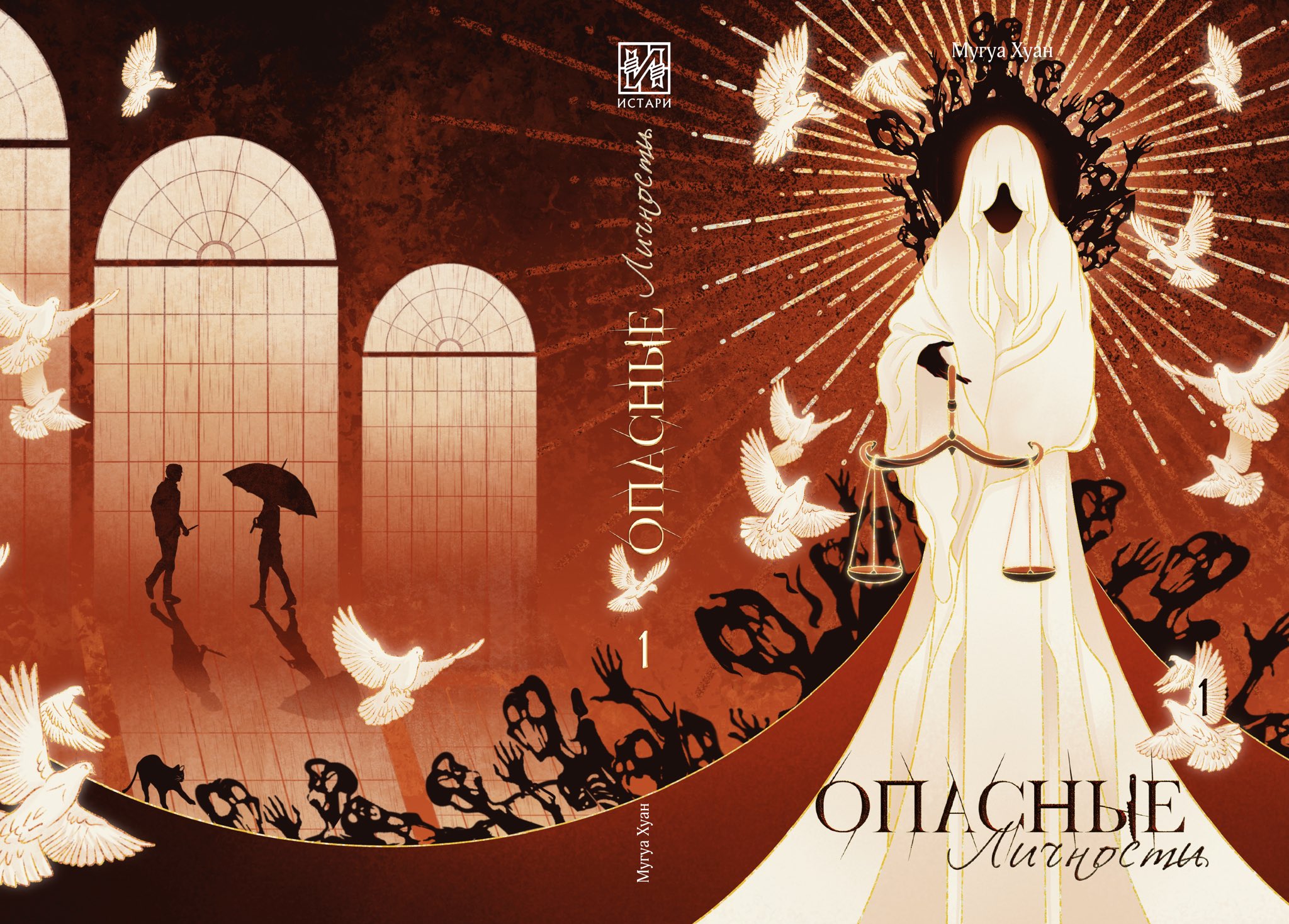 huaepiphany, character request, commentary, english commentary, highres, official art, 2boys, bird, black halo, black skin, cloak, colored skin, copyright name, cover, cover page, disembodied hand, dove, faceless, ghost, gold, gold halo, halo, holding scale, horror (theme), multiple boys, rain, red background, red theme, silhouette, standing, umbrella, weighing scale, weixian renge, white bird, white cloak, window