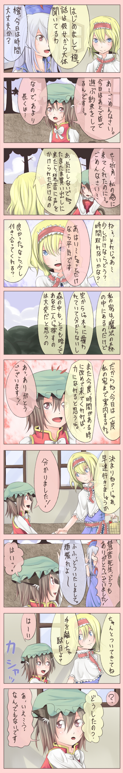 shuga (soranote), alice margatroid, chen, kamishirasawa keine, shameimaru aya, touhou, absurdres, bad id, bad pixiv id, highres, long image, tall image, translation request, 4girls, ?, animal ears, blonde hair, blue hair, brown hair, cat ears, cat girl, comic, female focus, hairband, multiple girls