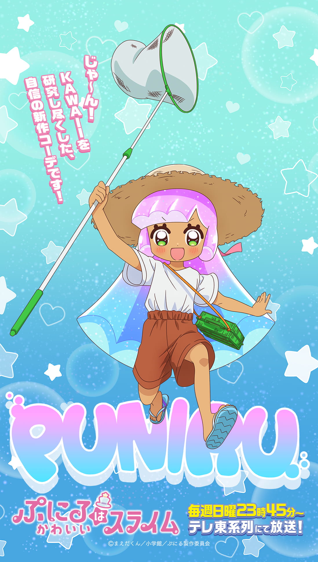 puniru (puniru wa kawaii slime), puniru wa kawaii slime, artist request, highres, official art, second-party source, translation request, 1girl, aqua background, blue background, blue hair, blue sandals, brown hat, brown shorts, butterfly net, character name, gradient hair, green eyes, hand net, hat, heart, long hair, looking at viewer, multicolored hair, open mouth, outstretched arms, pink hair, sandals, short sleeves, shorts, slime hair, solo, star (symbol), star symbol background, straight-on, straw hat, top hat