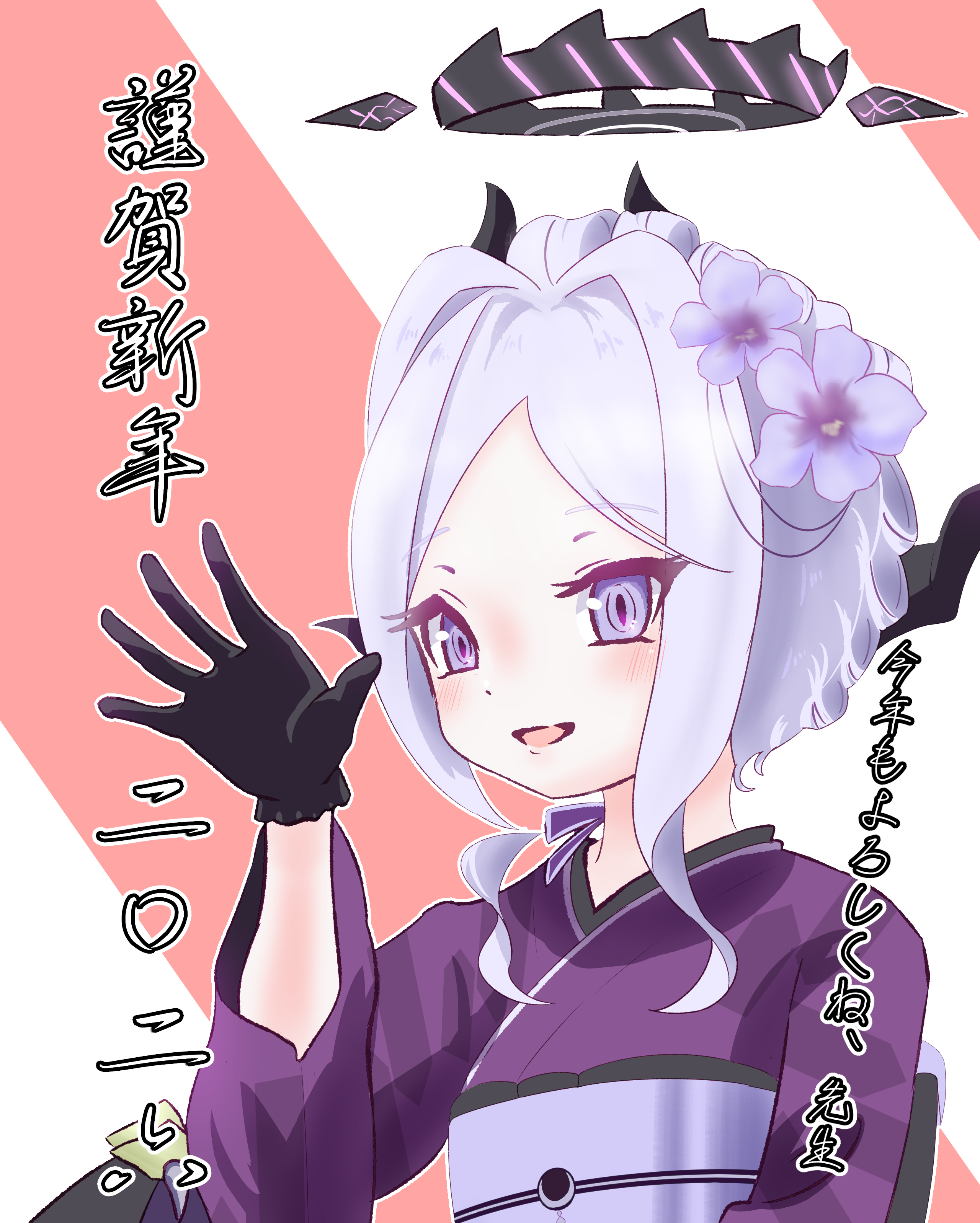 tea (tea55555), hina (blue archive), blue archive, absurdres, commentary request, highres, 1girl, 2026, black gloves, black halo, blush, breasts, demon girl, demon horns, gloves, halo, happy new year, horns, looking at viewer, new year, official alternate costume, official alternate hairstyle, open mouth, purple eyes, small breasts, solo, upper body, white hair