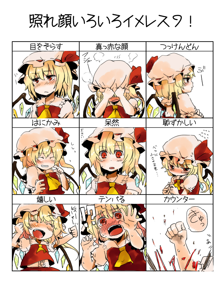 itsuki kuro, flandre scarlet, touhou, translation request, 1girl, blonde hair, blush, chart, female focus, hat, multiple views, red eyes, short hair, side ponytail, white background, wings