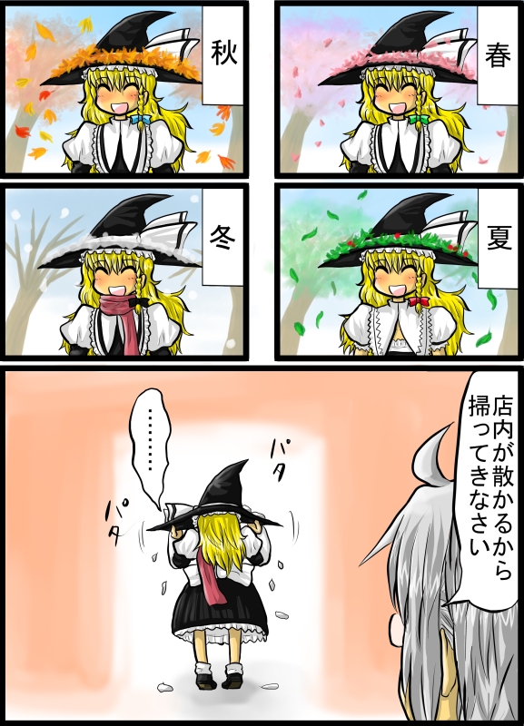enokuma uuta, kirisame marisa, morichika rinnosuke, curiosities of lotus asia, touhou, translation request, 1boy, 1girl, autumn, blonde hair, comic, grey hair, hat, hat ribbon, ribbon, spring (season), summer, winter