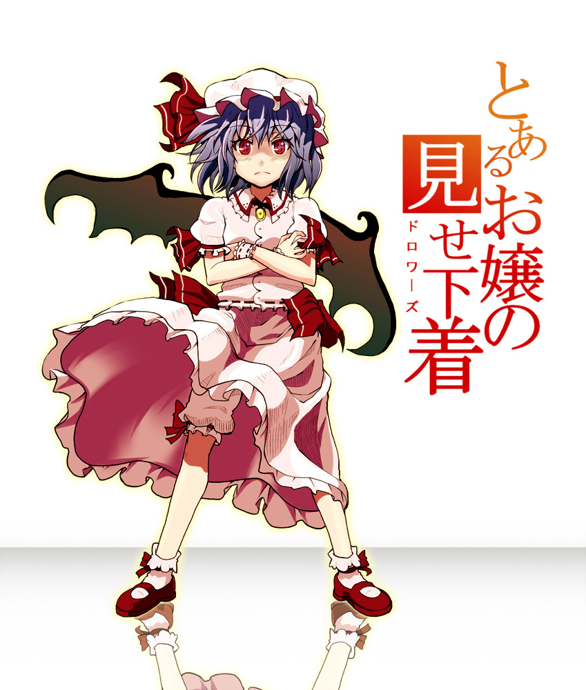 boshi (a-ieba), boshinote, remilia scarlet, touhou, bad id, bad pixiv id, revision, + +, 1girl, bat wings, bloomers, female focus, hat, mary janes, red eyes, reflection, ribbon, shoes, solo, underwear, wings