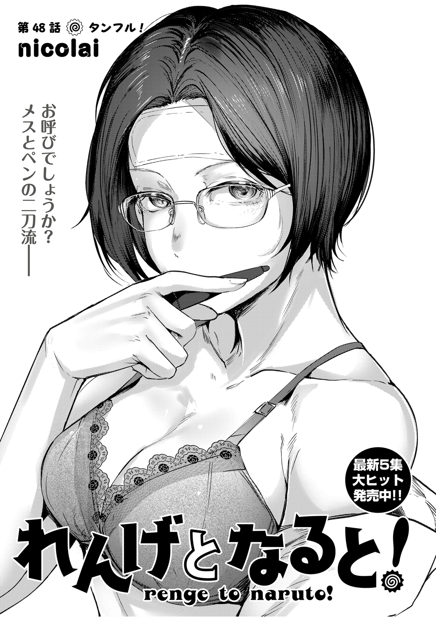 nicolai, commentary request, highres, translation request, 1girl, artist name, bra, breasts, cleavage, cold pack, collarbone, copyright name, glasses, greyscale, holding, holding stylus, lace, lace-trimmed bra, lace trim, looking at viewer, medium breasts, monochrome, renge to naruto, short hair, simple background, solo, stylus, underwear, upper body, white background