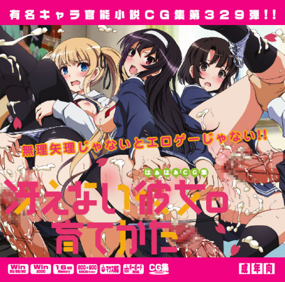 Rule34 – If it exists, there is porn of it / lolita channel, kasumigaoka utaha, katou megumi, sawamura spencer eriri / 508144