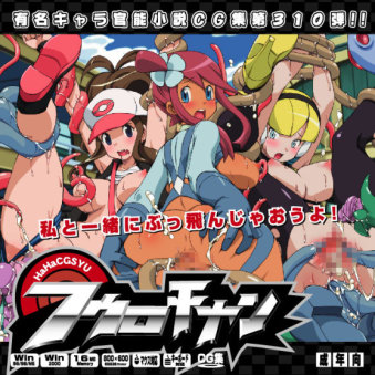 Rule34 – If it exists, there is porn of it / lolita channel, hilda (pokemon), kamitsure (pokemon), skyla (pokemon) / 508177