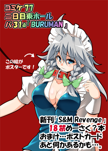 tajima yuuki, izayoi sakuya, touhou, silver hair, 1girl, blue eyes, braid, breasts, collar, female focus, hairband, leash, maid, short hair, solo, twin braids