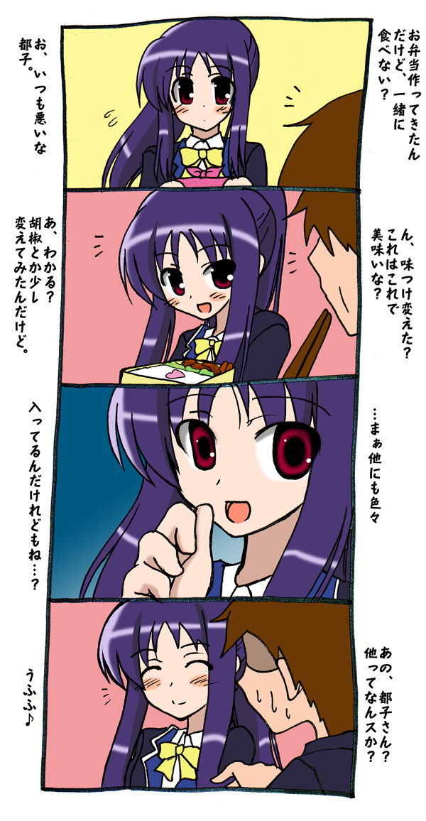 ookura miyako, protagonist (tokimemo 4), tokimeki memorial, tokimeki memorial 4, translation request, 4koma, bento, comic, food, long hair, purple hair, red eyes, yandere
