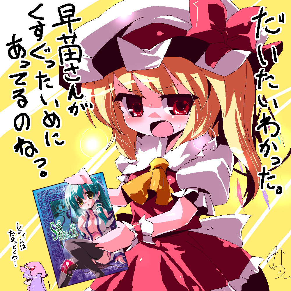 miuku (marine sapphire), flandre scarlet, kochiya sanae, patchouli knowledge, touhou, translation request, 2girls, blonde hair, book, breasts, cover, female focus, green hair, hat, large breasts, long hair, manga (object), multiple girls, open clothes, purple hair, red eyes, short hair, side ponytail, thighhighs, wings, yellow eyes