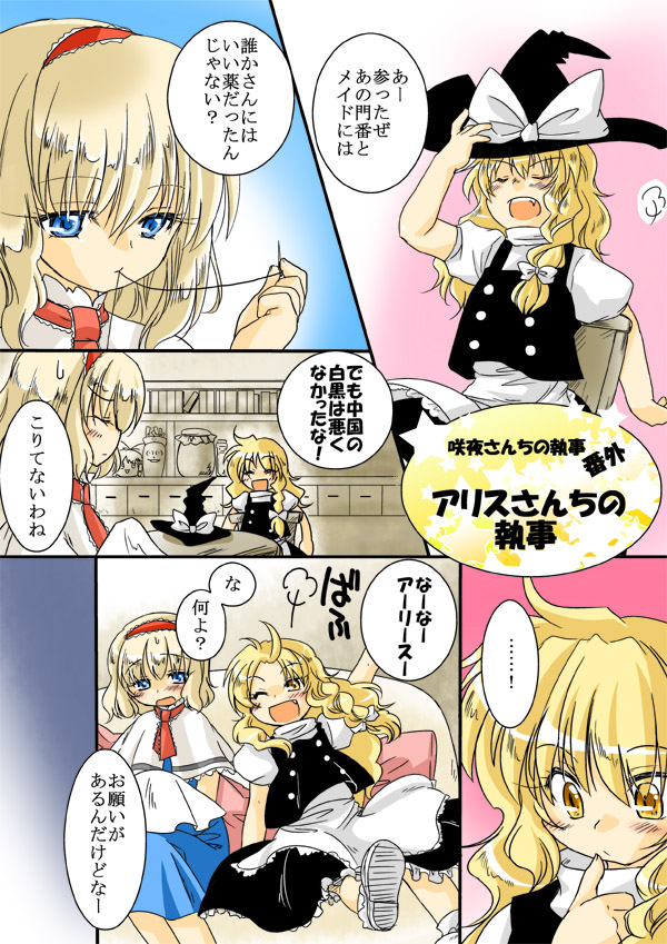 cherry blossoms (artist), sakura (doors), alice margatroid, kirisame marisa, touhou, bad id, bad pixiv id, translation request, 2girls, apron, black dress, blush, comic, dress, female focus, hairband, hat, multiple girls, puffy short sleeves, puffy sleeves, short hair, short sleeves, standing, talking, text focus, upper body, waist apron, wavy hair, witch hat