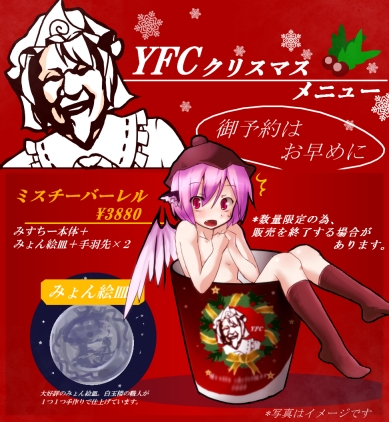 ayagi daifuku, colonel sanders, mystia lorelei, saigyouji yuyuko, kfc, touhou, lowres, translation request, 1girl, ^^^, breasts, bucket, christmas, covering breasts, covering privates, female focus, hat, in bucket, in container, nude, nude cover, parody, pink hair, red eyes, short hair, solo, thighhighs, wings