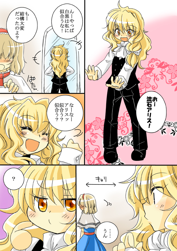 cherry blossoms (artist), sakura (doors), alice margatroid, kirisame marisa, touhou, bad id, bad pixiv id, translation request, 2girls, alternate costume, blonde hair, butler, comic, crossdressing (ftm), female butler, female focus, formal clothes, multiple girls, pants