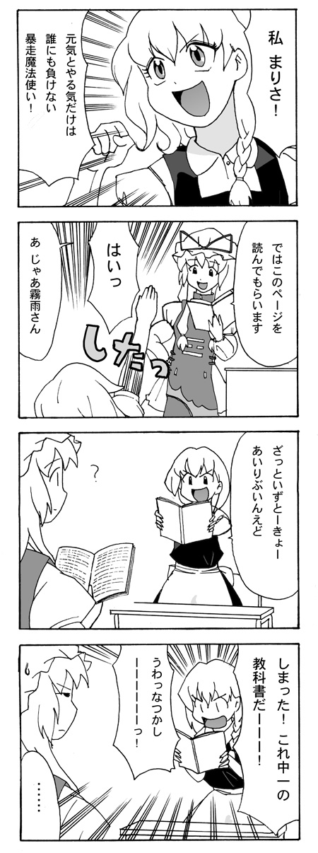 nattororo, kirisame marisa, yakumo yukari, azumanga daiou, touhou, bad id, bad pixiv id, check translation, highres, translated, translation request, 4koma, book, bow, braid, comic, female focus, greyscale, hat, long hair, monochrome, parody, short hair