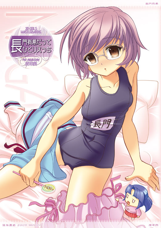 chauke, achakura, asakura ryoko, nagato yuki, suzumiya haruhi-chan no yuuutsu, suzumiya haruhi no yuuutsu, bad id, bad pixiv id, 00s, bed, brown eyes, candy, chibi, food, glasses, lollipop, one-piece swimsuit, purple hair, school swimsuit, school uniform, serafuku, short hair, swimsuit, undressing