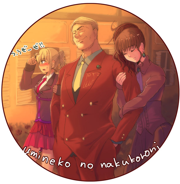 furutachirikonbu, ushiromiya jessica, ushiromiya krauss, ushiromiya natsuhi, umineko no naku koro ni, 00s, blonde hair, brown hair, dress, earrings, family, formal clothes, jewelry, necktie, ponytail, suit