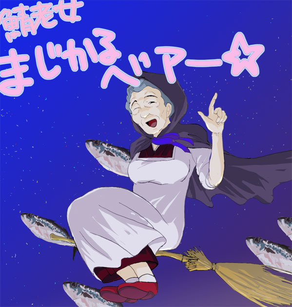 kumasawa chiyo, 07th expansion, no naku koro ni (series), umineko no naku koro ni, translation request, 00s, broom, fish, old, one eye closed, solo, star (sky), wink