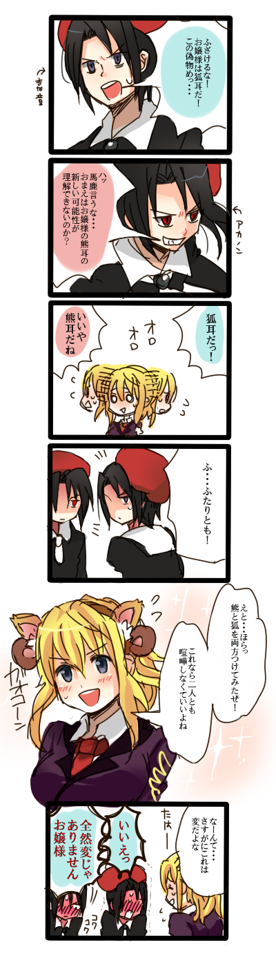 hira, kanon (umineko), ushiromiya jessica, umineko no naku koro ni, highres, long image, tall image, translation request, 00s, 1girl, 2boys, animal ears, bear ears, beret, black hair, blonde hair, blush, comic, fox ears, hat, multiple boys, ponytail