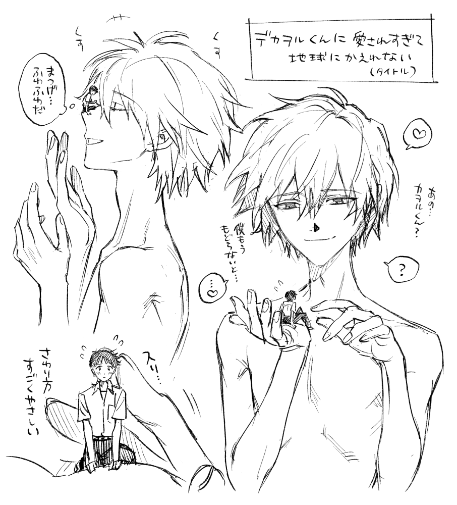himo (himodayoo), ikari shinji, nagisa kaworu, neon genesis evangelion, commentary request, translation request, 2boys, ?, blush, collared shirt, cropped torso, fingernails, greyscale, heart, holding, holding mini person, looking at another, male focus, mini person, mini person on nose, miniboy, monochrome, multiple boys, nude, school uniform, shirt, shirt tucked in, short hair, simple background, smile, speech bubble, spoken heart, spoken question mark, thought bubble, tokyo-3 middle school uniform, white background