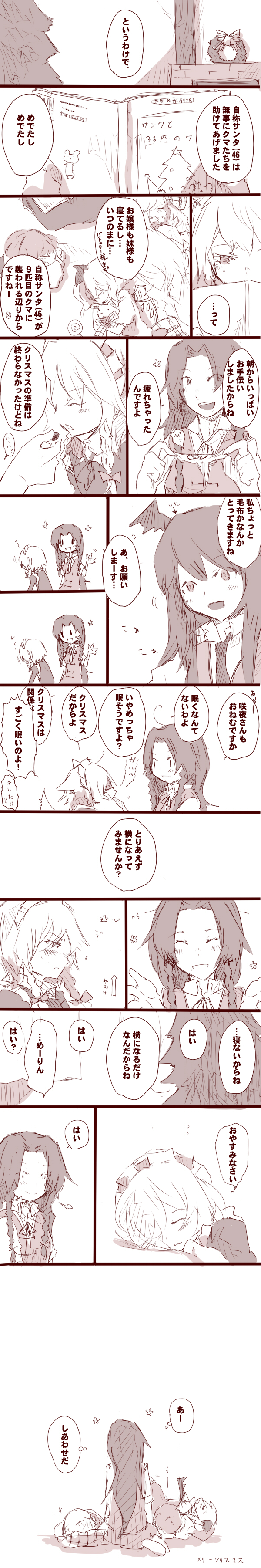 kurau kii, flandre scarlet, hong meiling, inu sakuya (nejikirio), izayoi sakuya, koakuma, patchouli knowledge, remilia scarlet, embodiment of scarlet devil, touhou, absurdres, bad id, bad pixiv id, highres, long image, partially translated, tall image, translation request, 6+girls, animal ears, book, christmas, comic, dog ears, dog tail, female focus, kemonomimi mode, koa (phrase), monochrome, multiple girls, sleeping, tail