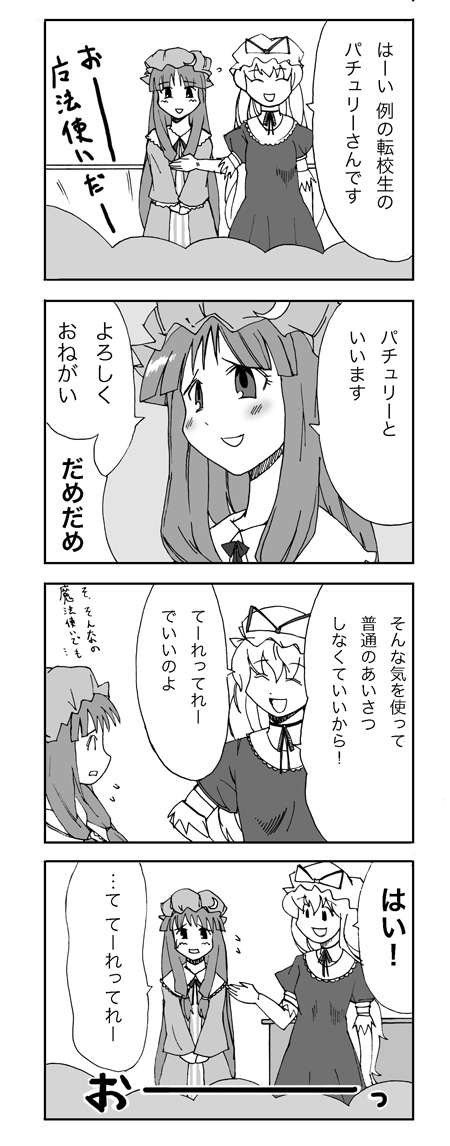 nattororo, patchouli knowledge, yakumo yukari, azumanga daiou, touhou, bad id, bad pixiv id, translated, 4koma, bow, comic, elbow gloves, female focus, gloves, greyscale, hat, long hair, monochrome, parody