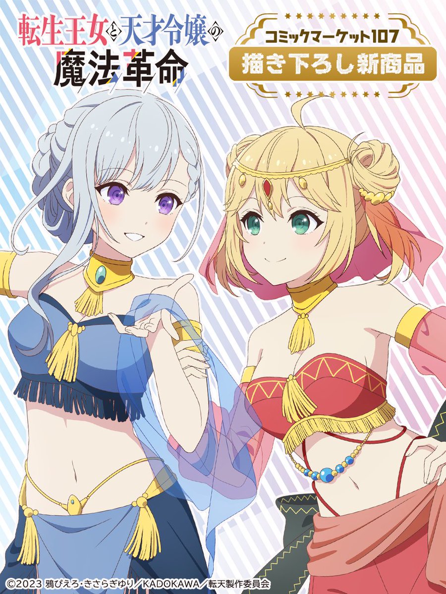 anisphia wynn palettia, euphyllia magenta, comiket, tensei oujo to tensai reijou no mahou kakumei, commentary request, highres, official art, 2girls, ahoge, arabian clothes, armlet, bandeau, bare shoulders, blonde hair, blue hair, blue skirt, braid, breasts, circlet, cleavage, closed mouth, dancer, detached sleeves, double bun, gem, green eyes, grey hair, hair bun, hand on own hip, harem outfit, jewelry, long hair, looking at another, medium breasts, midriff, multiple girls, navel, neck ring, necklace, purple eyes, short hair, skirt, smile, strapless, tube top