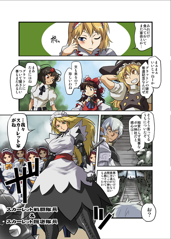 tomotsuka haruomi, alice margatroid, buront, elvaan, fairy maid (touhou), hakurei reimu, kirisame marisa, shameimaru aya, final fantasy, final fantasy xi, the iron of yin and yang, touhou, check translation, translated, 00s, 1boy, 6+girls, blush, comic, crossover, elf, maid, multiple girls, pointy ears