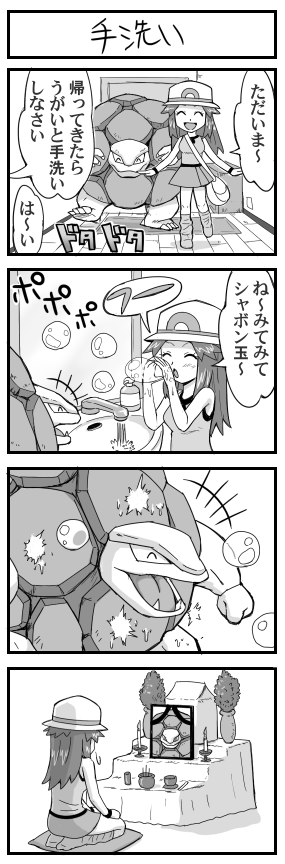pokemoa, golem (pokemon), leaf (pokemon), nintendo, pokemon, pokemon frlg, framed, long image, tall image, translated, +++, 00s, 1girl, 4koma, :d, bad end, bathroom, bubble, comic, death, failure, fangs, funeral, gameplay mechanics, gen 1 pokemon, greyscale, hat, iei, monochrome, open mouth, pokemon (creature), seiza, sitting, smile