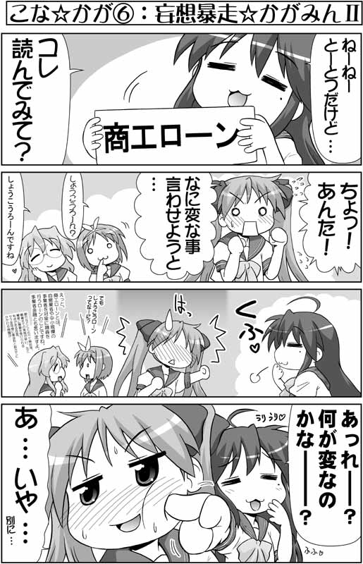 hase yu, hiiragi kagami, hiiragi tsukasa, izumi konata, takara miyuki, lucky star, translated, 00s, 4girls, 4koma, :3, = =, ^^^, ahoge, blush, bow, closed eyes, comic, finger to face, full-face blush, glasses, greyscale, hair bow, long hair, mole, mole under eye, monochrome, multiple girls, o o, open mouth, poking, rectangular mouth, ribbon, school uniform, serafuku, short hair, siblings, sisters, standing, sweatdrop, triangle, tsundere, twins, twintails, very long hair