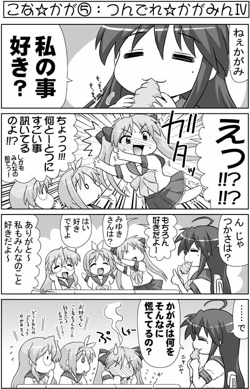 hase yu, hiiragi kagami, hiiragi tsukasa, izumi konata, takara miyuki, lucky star, translated, 00s, 4girls, 4koma, :3, :d, = =, ^^^, ahoge, blush, bow, chocolate cornet, closed eyes, comic, eating, food, full-face blush, glasses, greyscale, hair bow, hair ribbon, index finger raised, long hair, mole, mole under eye, monochrome, multiple girls, o o, open mouth, ribbon, school uniform, serafuku, short hair, siblings, sisters, sitting, smile, smoke, sweatdrop, tsundere, twins, twintails, very long hair