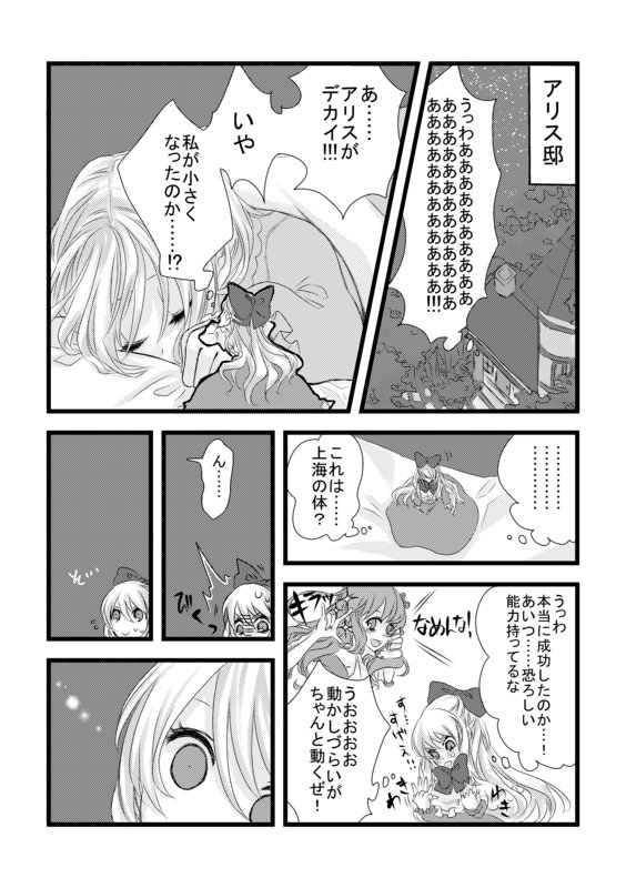 aria (harahachibunme), aria (opera), alice margatroid, kochiya sanae, shanghai doll, touhou, bad id, bad pixiv id, translation request, 3girls, m/, bed, comic, doll, female focus, greyscale, monochrome, multiple girls, sleeping