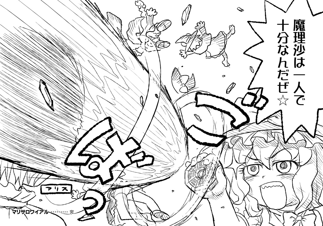 abua, alice margatroid, kirisame marisa, touhou, translation request, 2girls, female focus, greyscale, master spark, mini-hakkero, monochrome, multiple girls, yuri