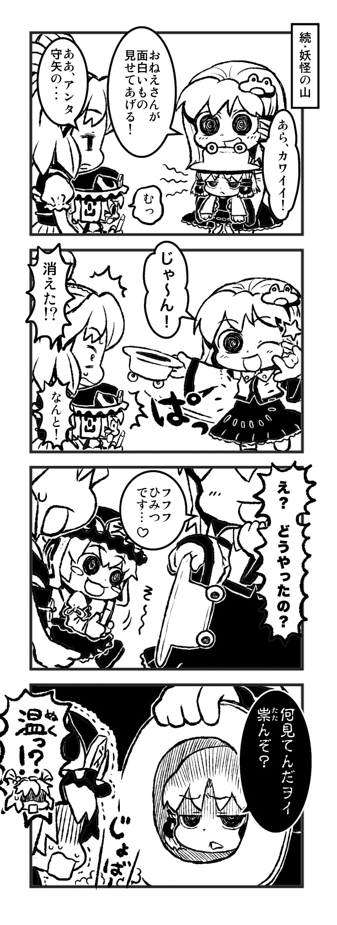 abua, kochiya sanae, moriya suwako, onozuka komachi, shiki eiki, touhou, highres, partially translated, translation request, 4girls, 4koma, comic, female focus, greyscale, monochrome, multiple girls