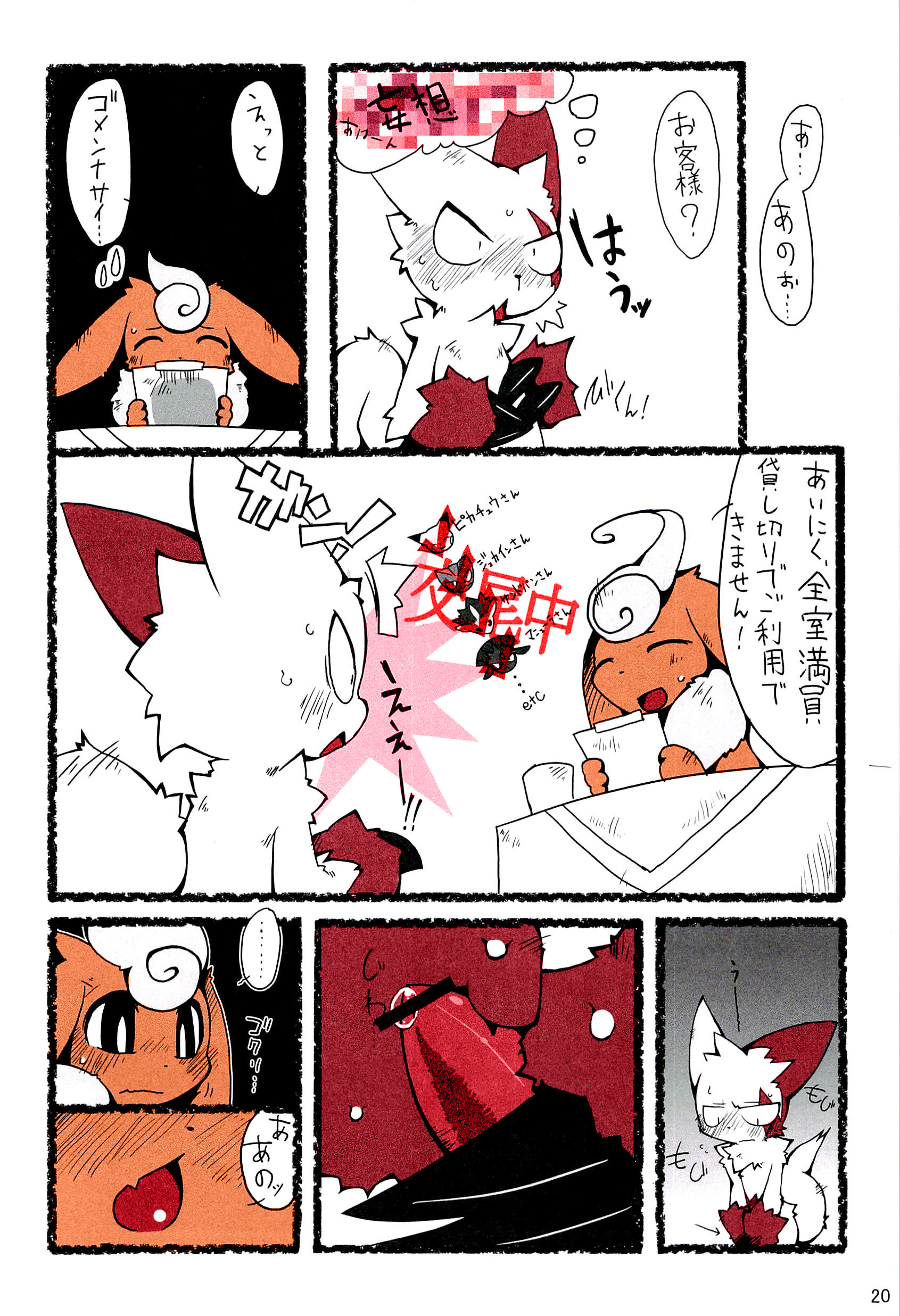 Rule34 – If it exists, there is porn of it / mukomizu, eeveelution, flareon, pikachu, sandslash, sceptile, weavile, zangoose / 511773